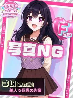まい