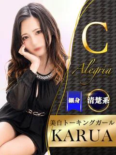 かるあ