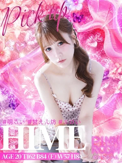 ひめ プロフィール画像