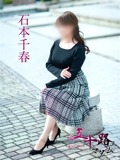 石本千春 プロフィール画像