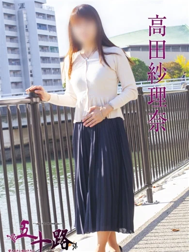 高田紗理奈 プロフィール画像