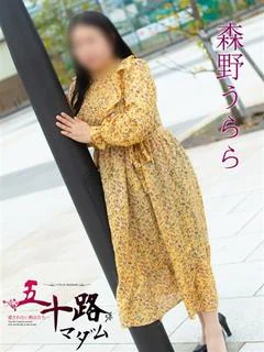 森野うらら