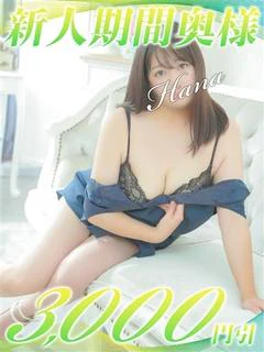 はな