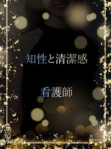 知性豊富な現役ナース プロフィール画像