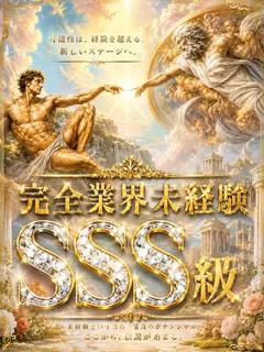 体入速報①S...