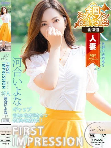 河合 いよな【最高級の人妻】 プロフィール画像