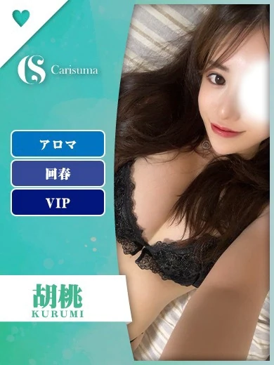 胡桃 プロフィール画像