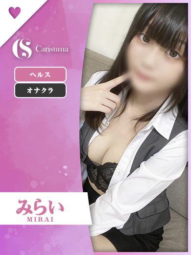 みらい プロフィール画像