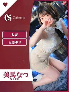 美馬 なつ