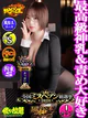 わか ☆魅惑のIカップ美女☆ プロフィール画像