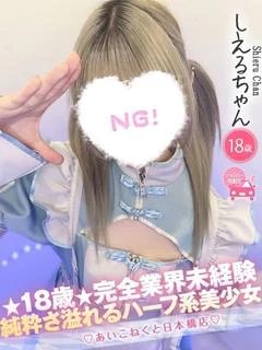 しえる