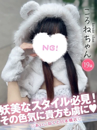 ころね プロフィール画像