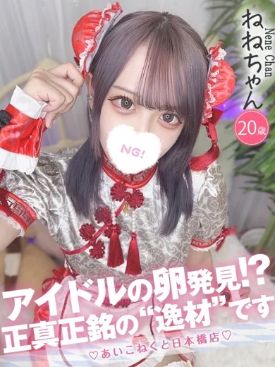 ねね プロフィール画像