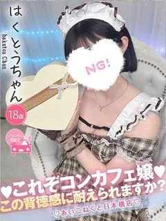 はくとう