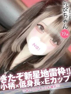 らぴ