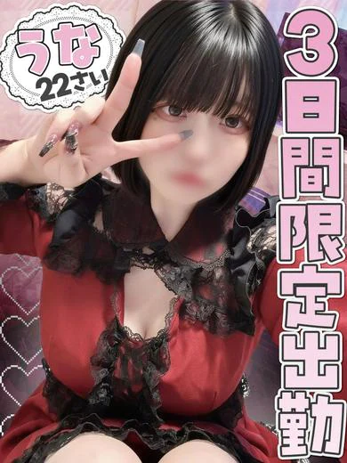 ウナ プロフィール画像
