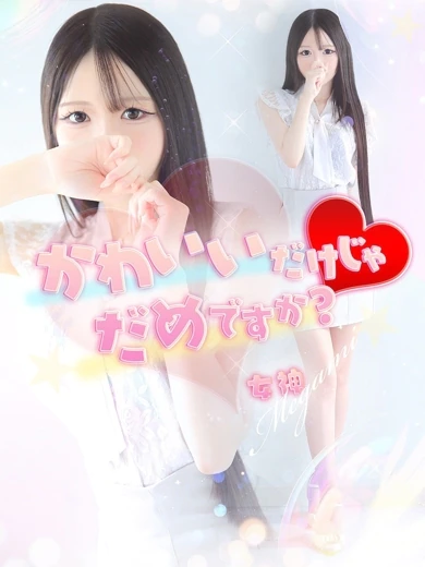 女神 プロフィール画像