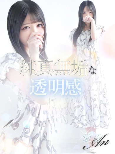 愛音 プロフィール画像