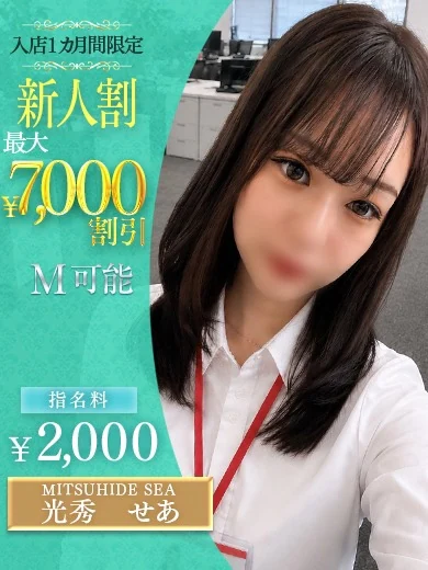 光秀 せあ プロフィール画像