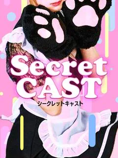 Secret プロフィール画像