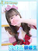 環奈【かんな】 プロフィール画像