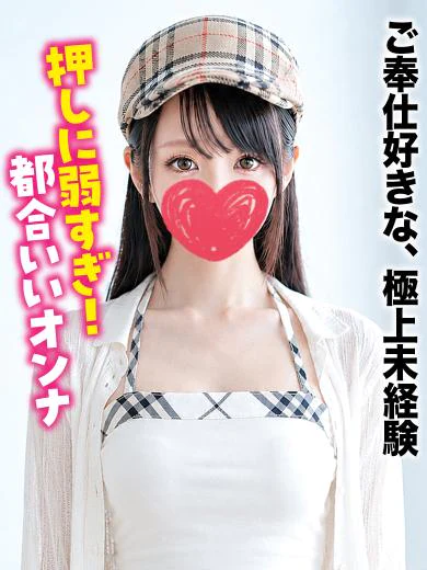 あすか★ご奉仕好きな、極上未経験 プロフィール画像