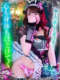 ネム【清楚系美女との濃密時間】