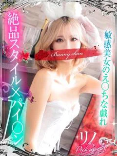 リノ