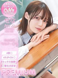 せな