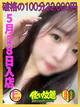 まいな ☆男を誘う敏感ボディ☆ プロフィール画像