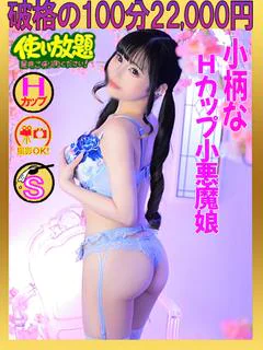 のの ☆Hカップ小悪魔娘☆