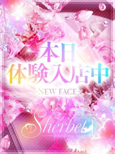 ♡体験ちゃん♡ プロフィール画像