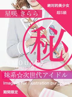 星咲 きらら
