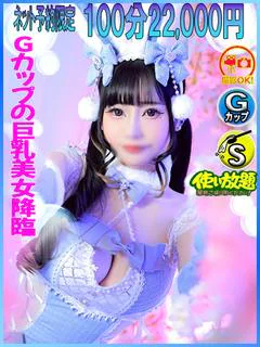 のの ☆Gカップの小悪魔泡姫☆