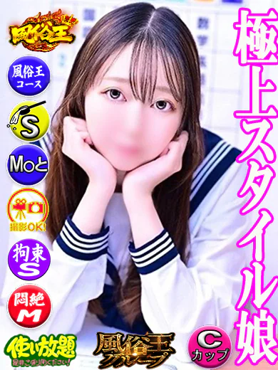 きせき 極上スタイル娘 プロフィール画像