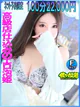 ありさ ☆高級店仕込みの泡姫 プロフィール画像