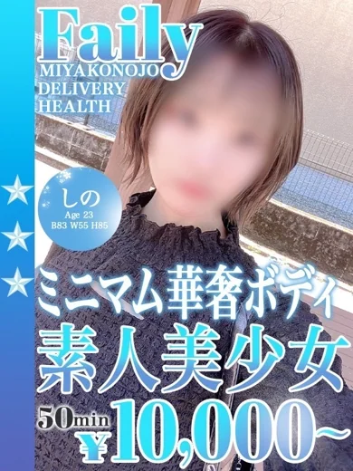しの プロフィール画像