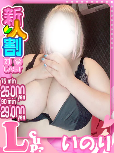 いのり♡本日初出勤♡ プロフィール画像