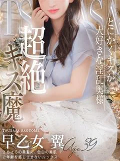 早乙女 翼 プロフィール画像