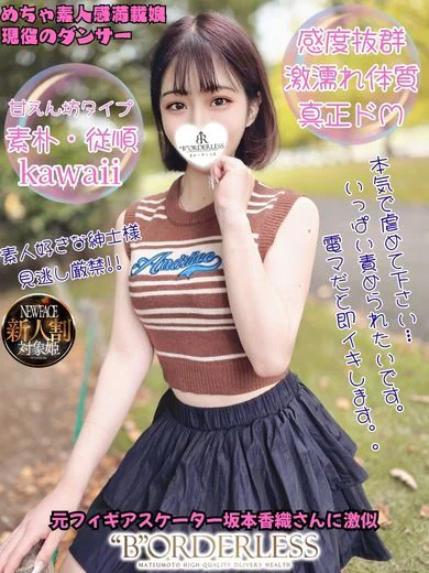 あんな新人割対象姫☆現役ダンサー プロフィール画像