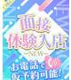 面接体験入店3