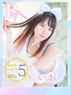 いお