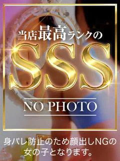 ヒナセ SSS級★ふんわり清楚