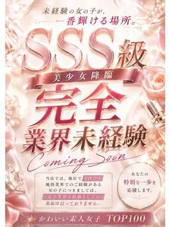 【体入速報①...