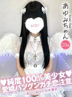 あゆみ