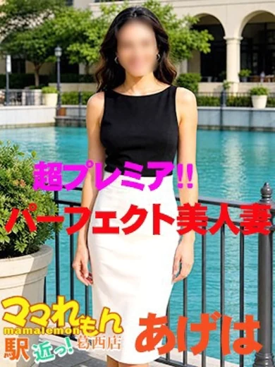 あげは プロフィール画像