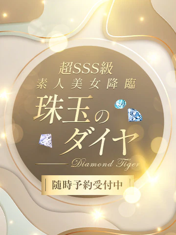 珠玉のダイヤ プロフィール画像