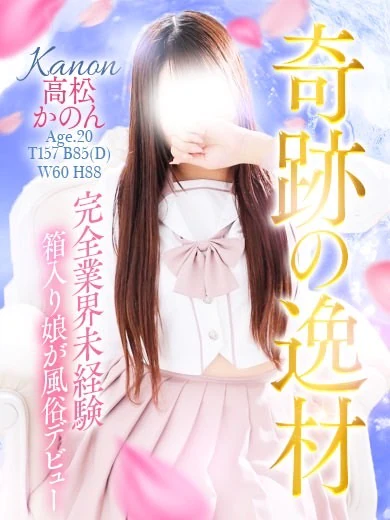 高松 かのん プロフィール画像