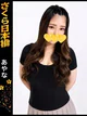 あやな プロフィール画像