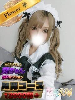 蘭FLOWER